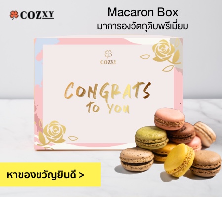 Congratulations gift ของขวัญแสดงความยินดี กับทุกโอกาส จบใหม่ เลื่นตำแหน่ง